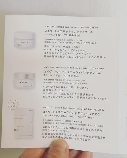 モイスチャライジングクリーム/koive/フェイスクリームを使ったクチコミ(7枚目)