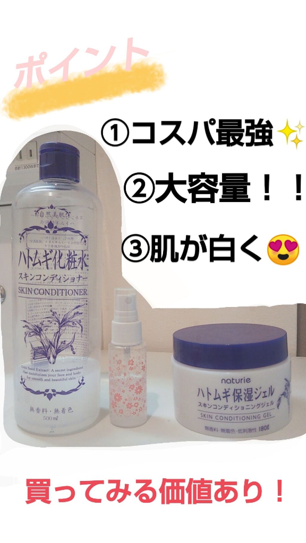 ハトムギ保湿ジェル(ナチュリエ スキンコンディショニングジェル)/ナチュリエ/美容液を使ったクチコミ(2枚目)