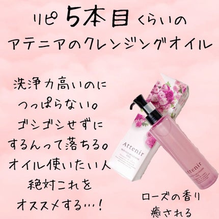スキンクリア クレンズ オイル アロマタイプ/アテニア/オイルクレンジングを使ったクチコミ(2枚目)