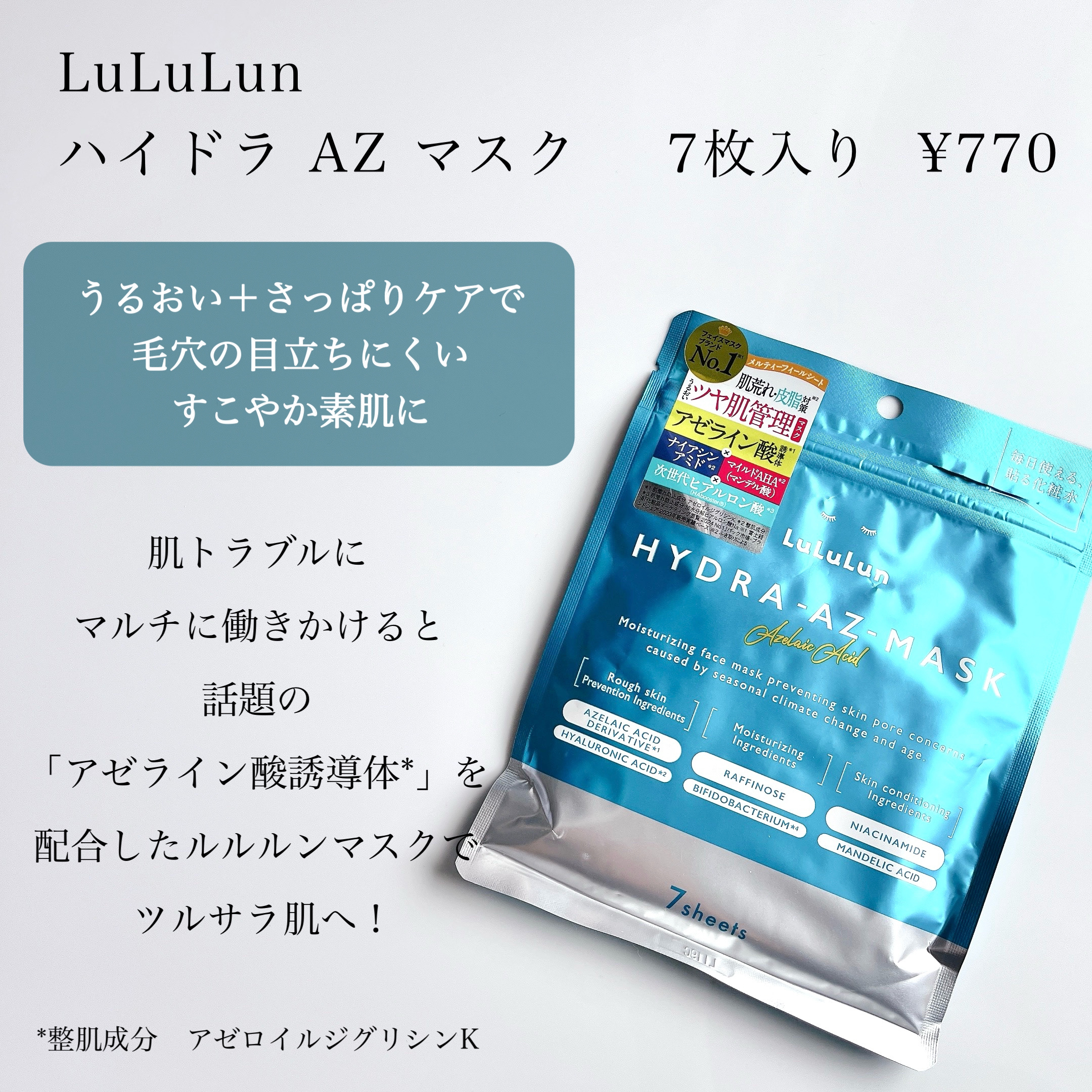 ルルルン ハイドラ AZ マスク/ルルルン/シートマスク・パックを使ったクチコミ（2枚目）