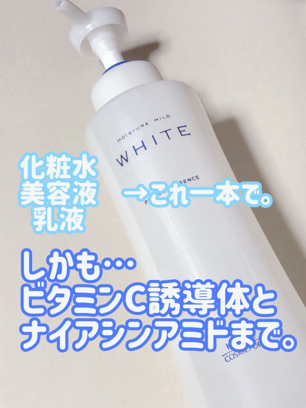 モイスチュアマイルドホワイト パーフェクトエッセンス/モイスチュアマイルド ホワイト/オールインワン化粧品を使ったクチコミ(1枚目)