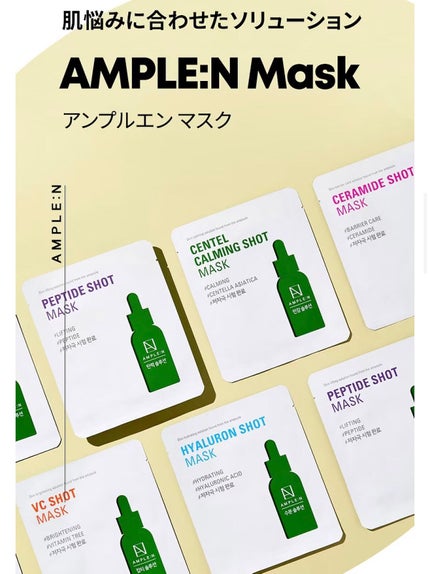 センテル カーミング ショット マスク/AMPLE:N/シートマスク・パックを使ったクチコミ(2枚目)