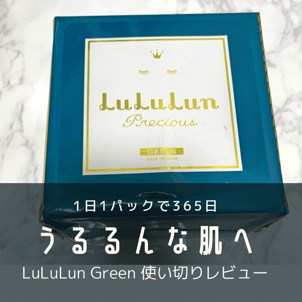 ルルルンプレシャス GREEN(バランス)【旧】/ルルルン/シートマスク・パックを使ったクチコミ(1枚目)