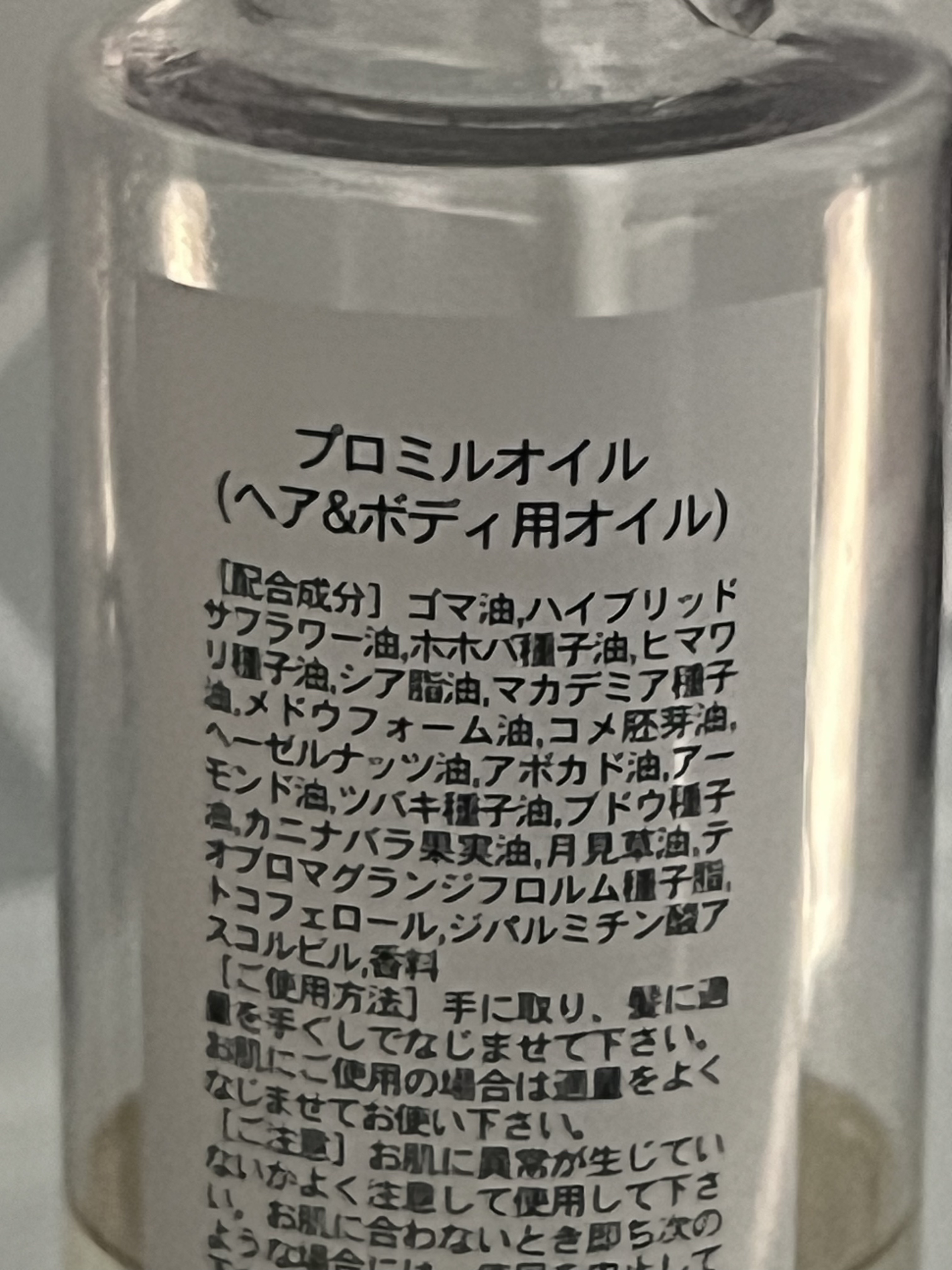 プロミルオイル/Promille/ヘアオイルを使ったクチコミ（2枚目）