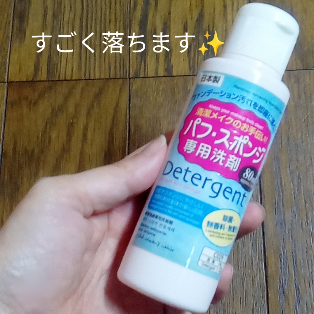パフ・スポンジ専用洗剤/DAISO/その他を使ったクチコミ（1枚目）