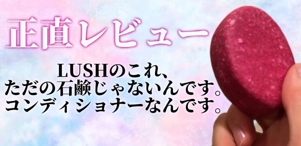 アメリカン クリーム プレスト コンディショナー/ラッシュ/コンディショナー単品を使ったクチコミ（1枚目）