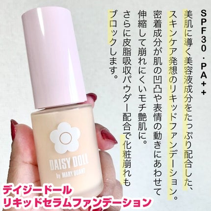 リキッド セラム ファンデーション/DAISY DOLL by MARY QUANT/リキッドファンデーションを使ったクチコミ(4枚目)
