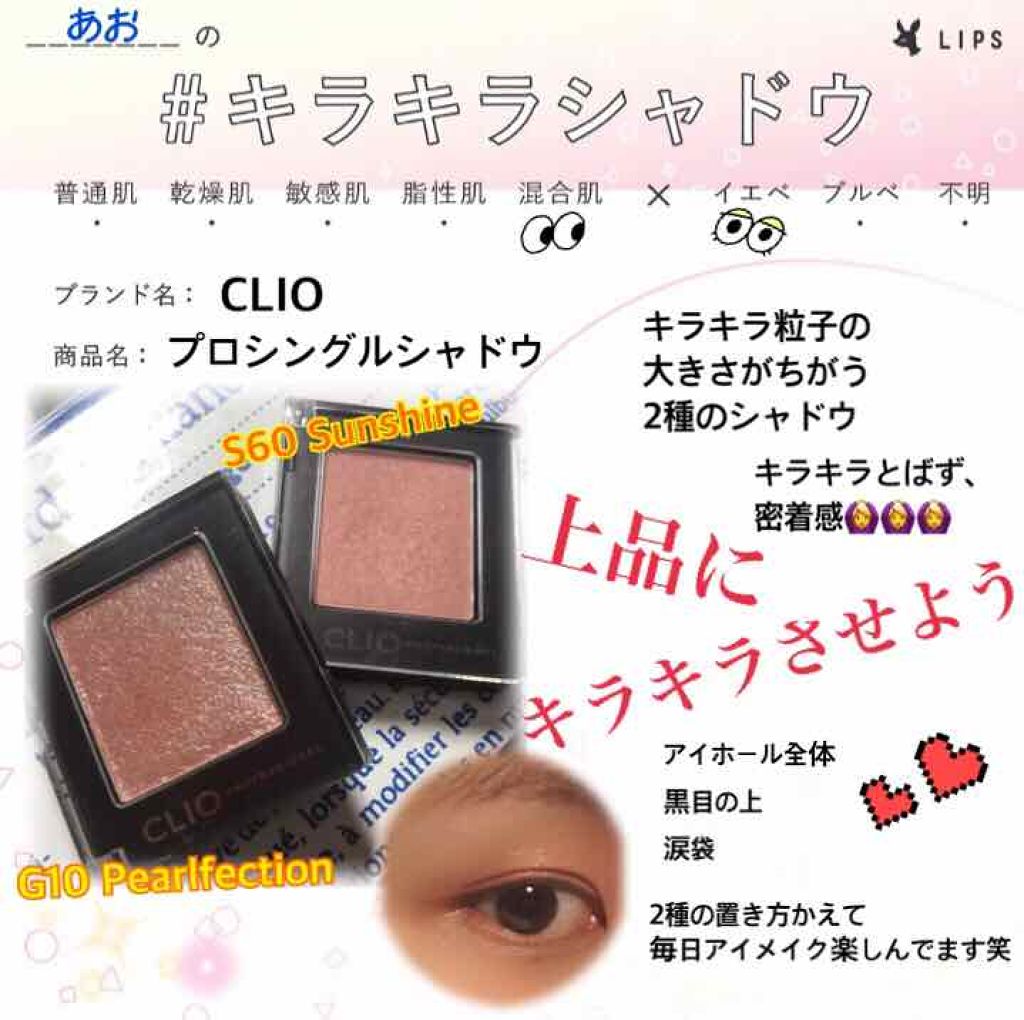 プロ シングル シャドウ/CLIO/単色アイシャドウを使ったクチコミ(1枚目)