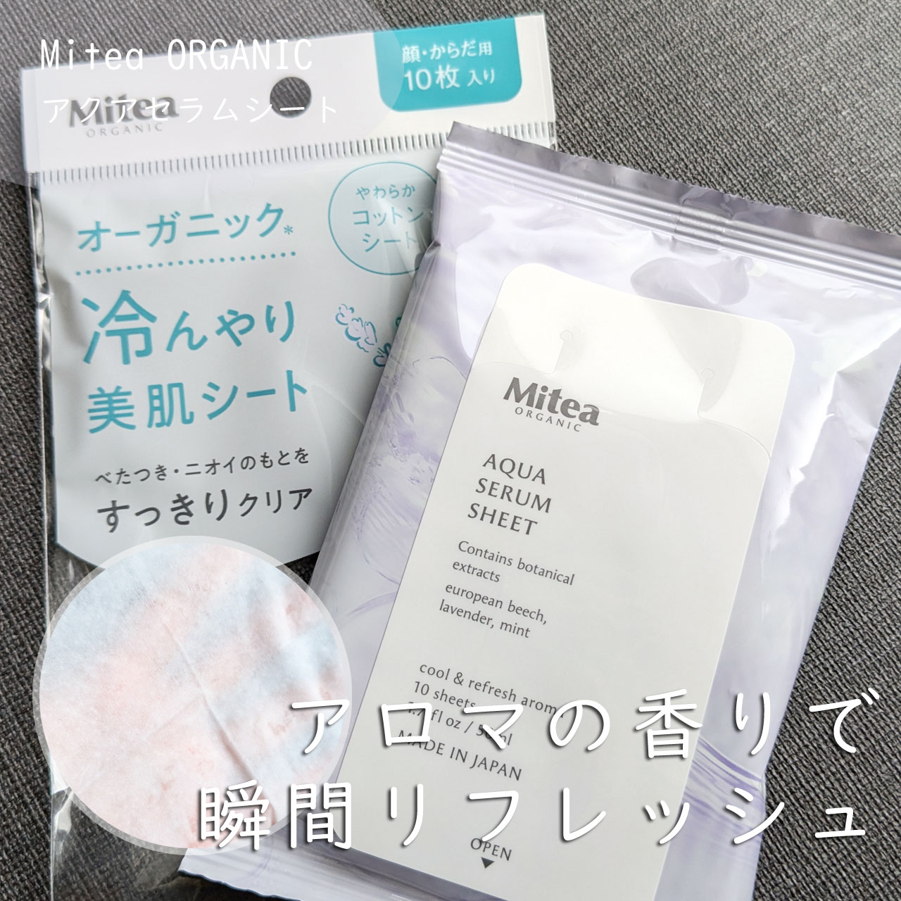 アクアセラムシートマスク/ミティア オーガニック/拭き取り化粧水を使ったクチコミ（1枚目）