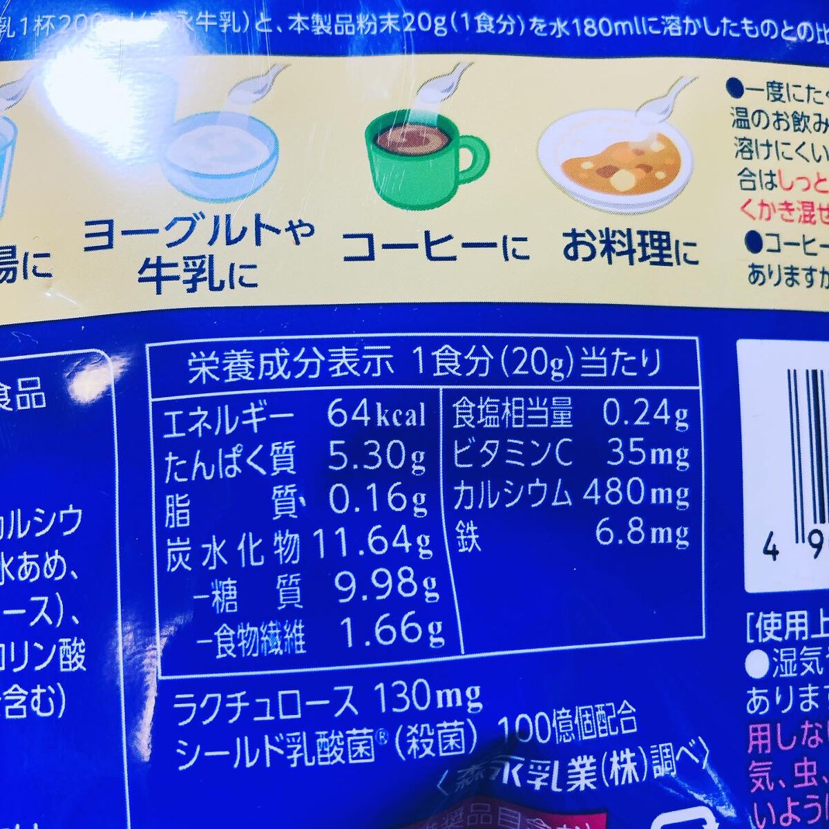 プレミルプラス　低脂肪/森永乳業/ドリンクを使ったクチコミ（3枚目）