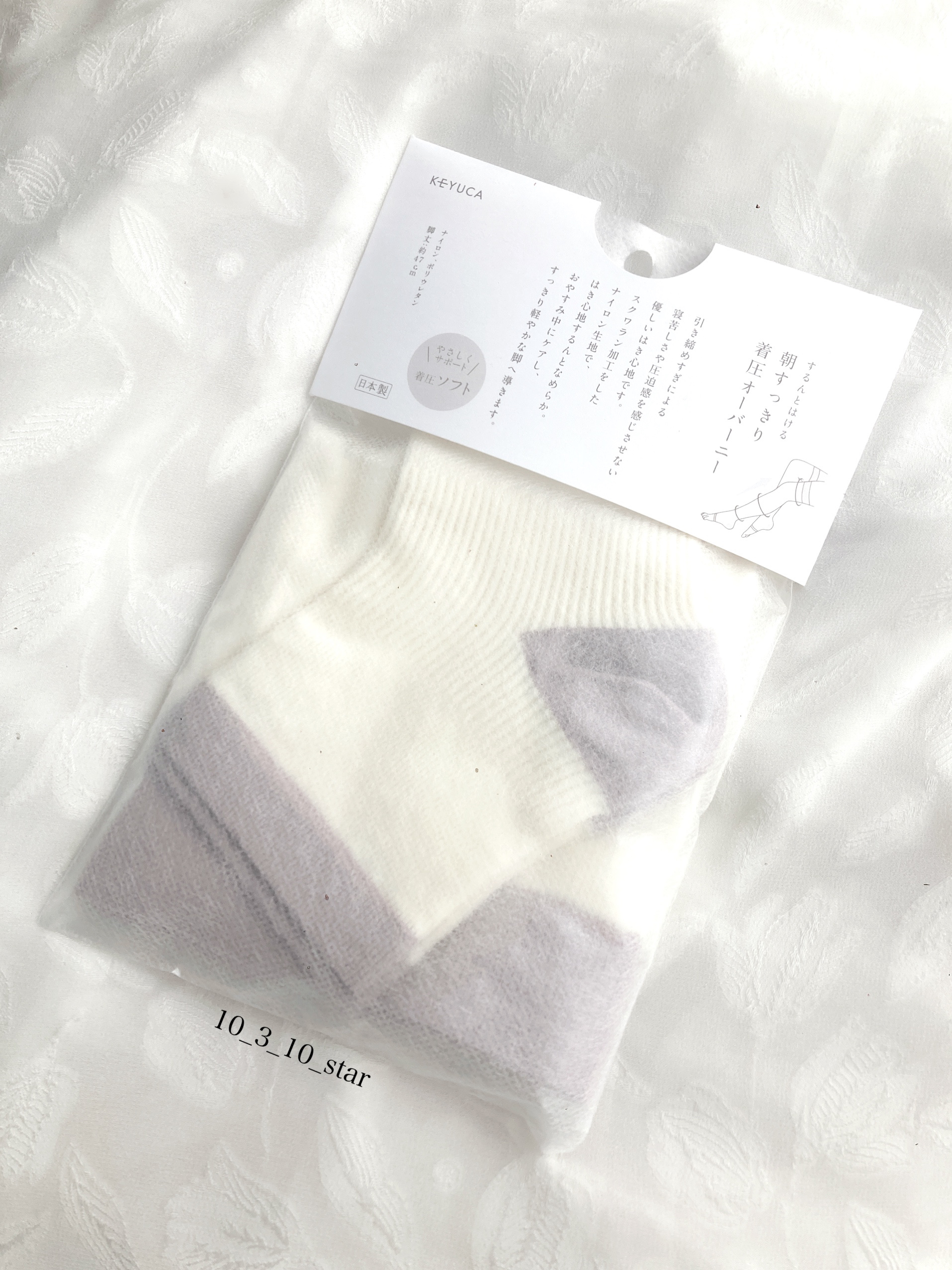 朝スッキリ着圧オーバーニー/keyuca/ボディグッズを使ったクチコミ（1枚目）