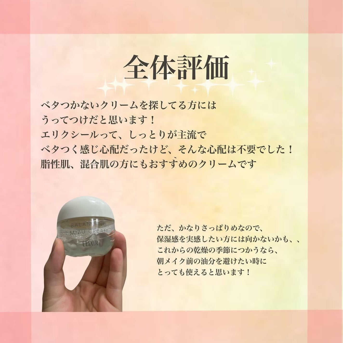 エリクシール ルフレ バランシング みずクリーム/エリクシール/フェイスクリームを使ったクチコミ(4枚目)