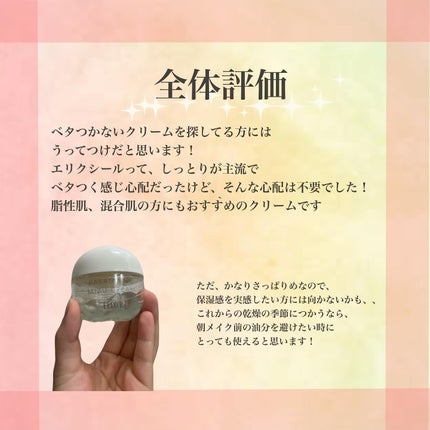 エリクシール ルフレ バランシング みずクリーム/エリクシール/フェイスクリームを使ったクチコミ(4枚目)