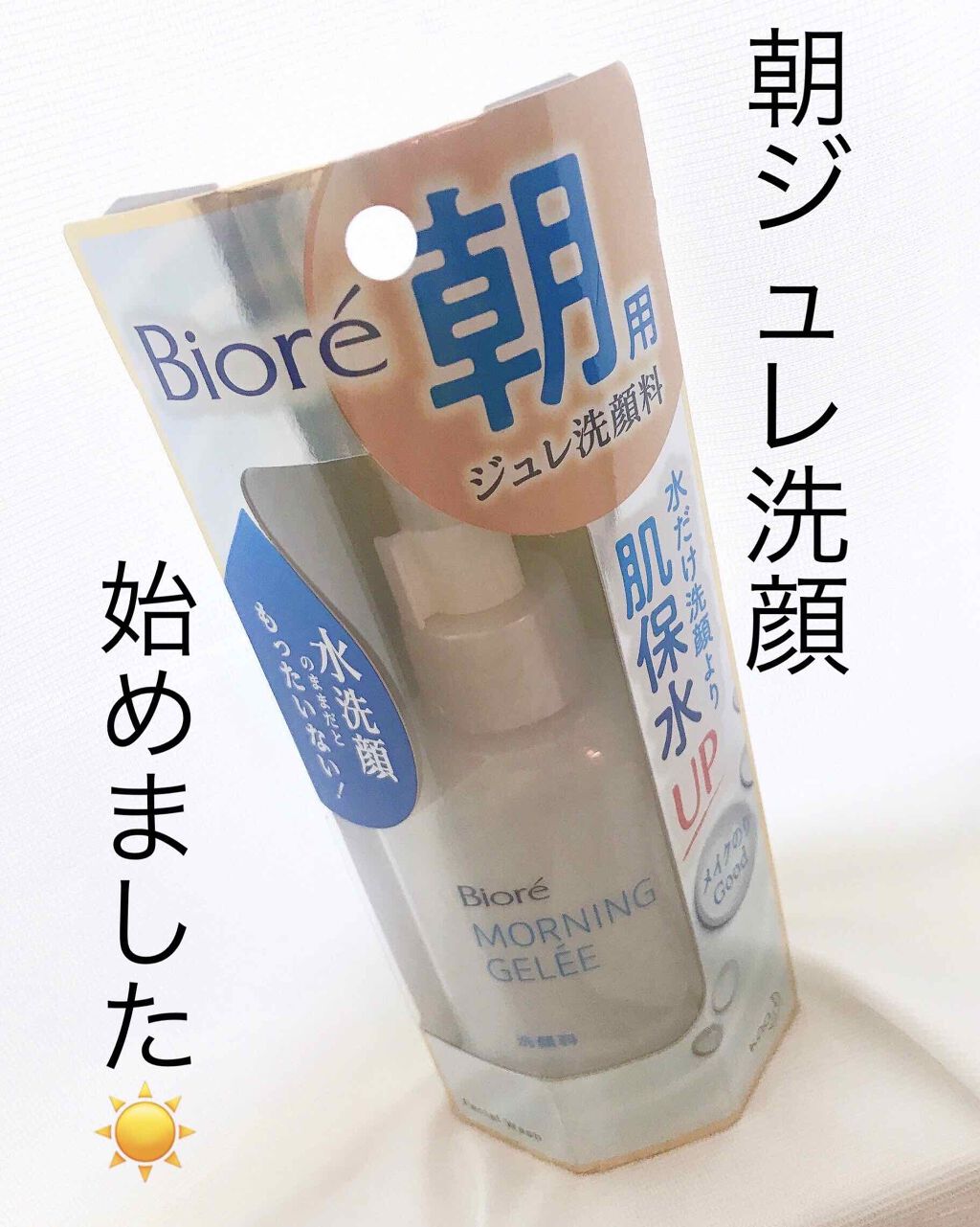 朝用ジュレ洗顔料/ビオレ/その他洗顔料を使ったクチコミ(1枚目)