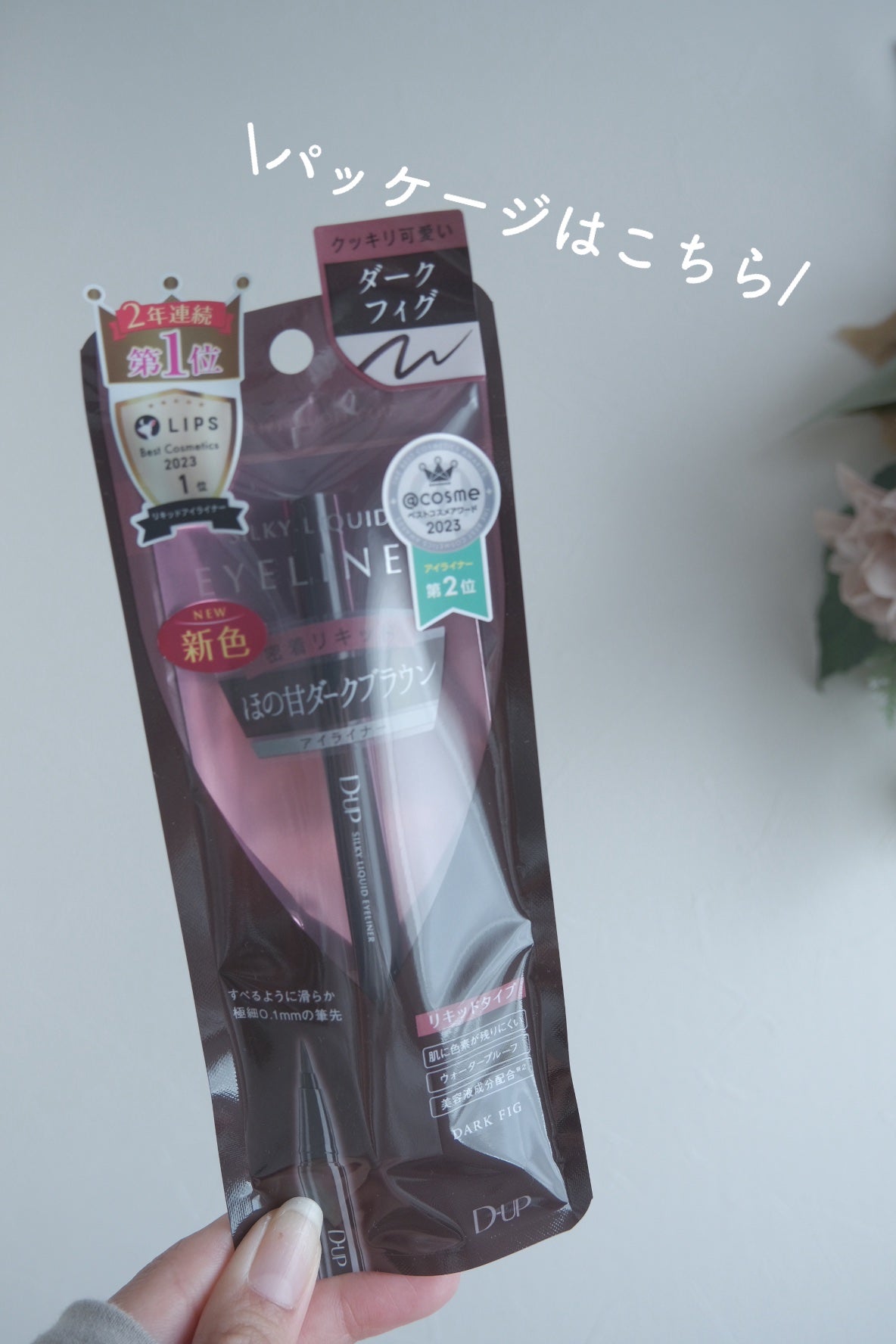 シルキーリキッドアイライナーWP/D-UP/リキッドアイライナーを使ったクチコミ(3枚目)