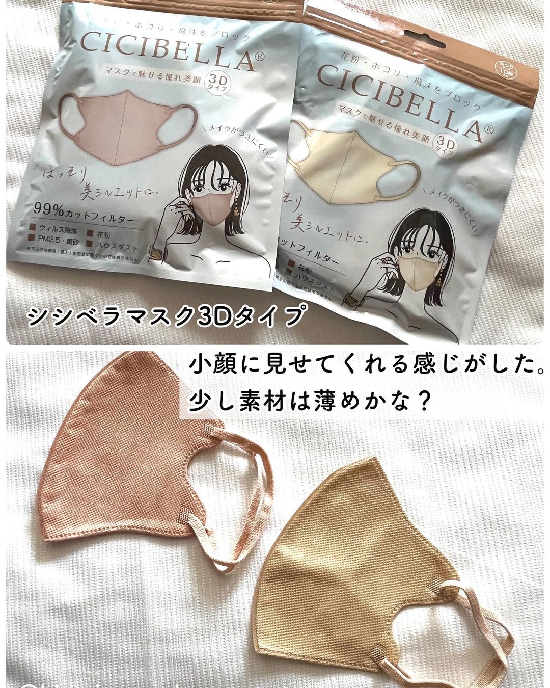 3D立体マスク/CICIBELLA/マスクを使ったクチコミ（1枚目）