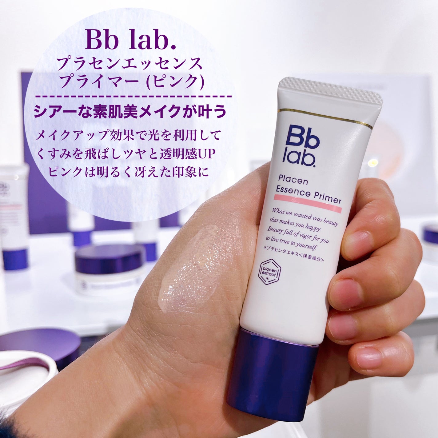 プラセンエッセンスプライマー/Bb lab./化粧下地を使ったクチコミ(2枚目)
