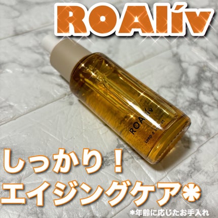 キープアシークレット/ROAlív/美容液を使ったクチコミ(1枚目)