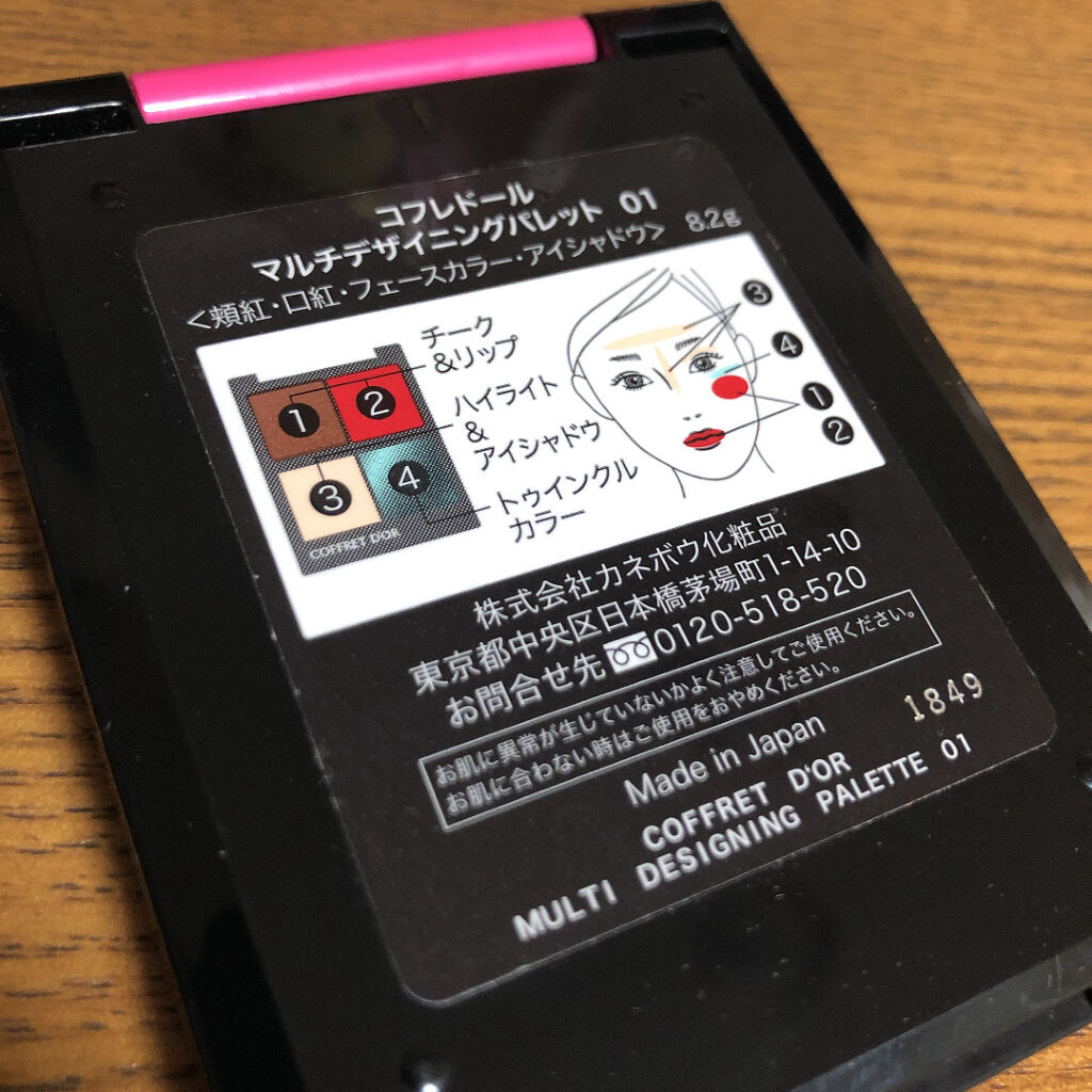 マルチデザイニングパレット/コフレドール/ジェル・クリームアイシャドウを使ったクチコミ（2枚目）
