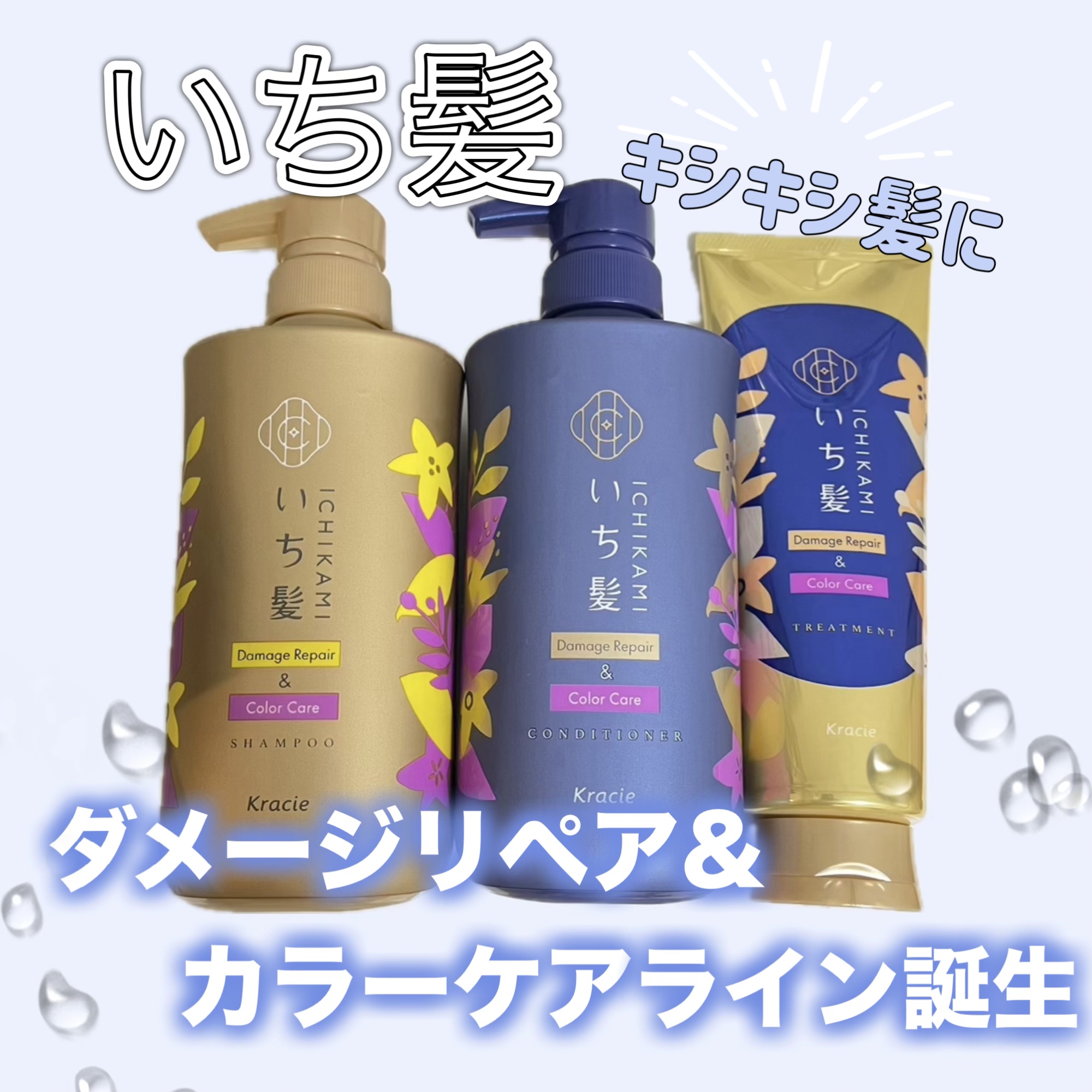 ダメージリペア＆カラーケア トリートメント/いち髪/洗い流すヘアトリートメントを使ったクチコミ（1枚目）