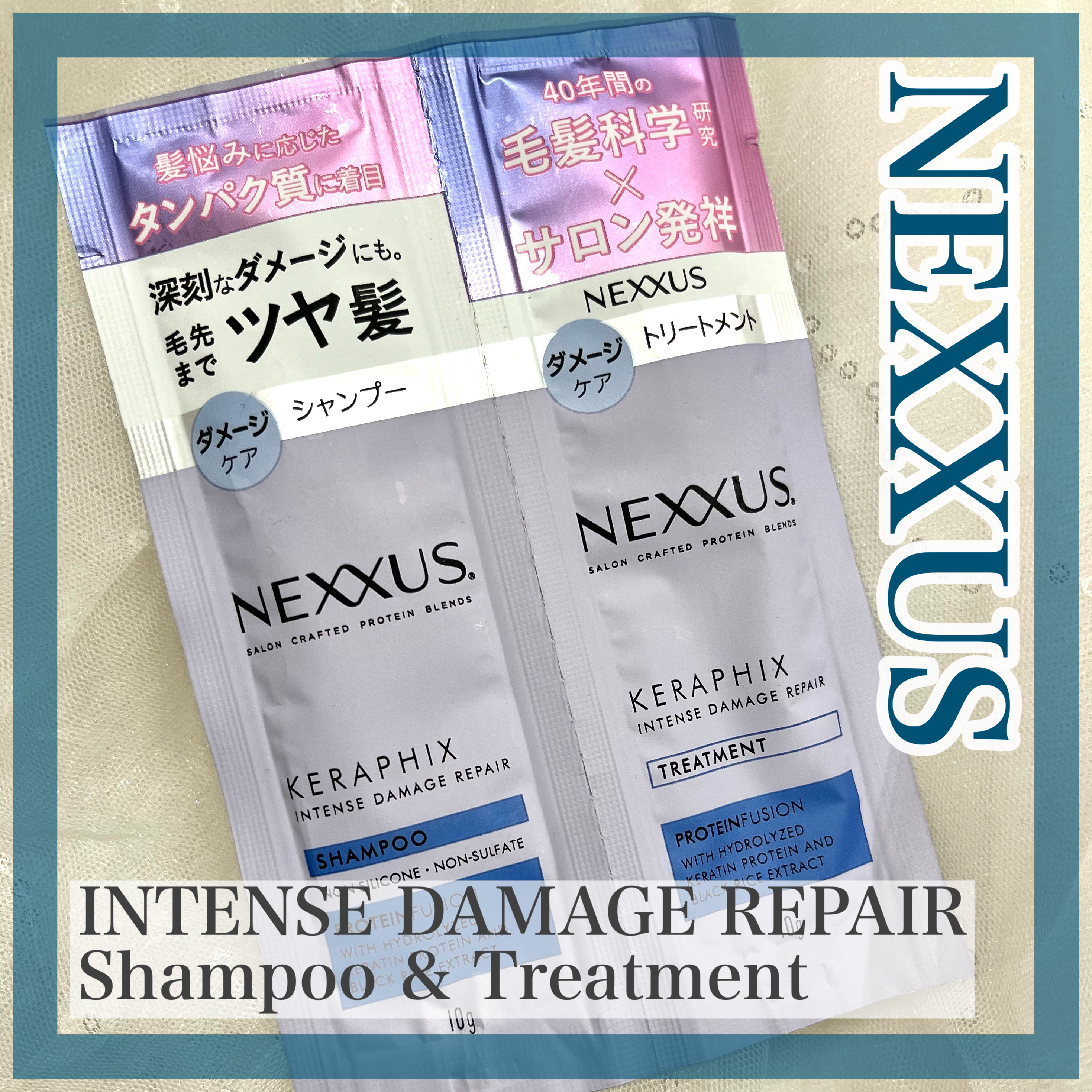 ネクサス インテンスダメージリペア シャンプー/トリートメント シャンプー&トリートメント サシェ(10g+10g)/NEXXUS(ネクサス)/市販シャンプーを使ったクチコミ（1枚目）