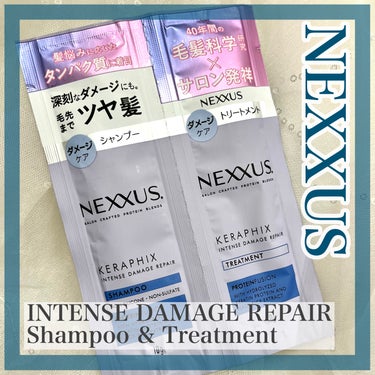 インテンスダメージリペア シャンプー／トリートメント シャンプー＆トリートメント サシェ（10g+10g）/NEXXUS(ネクサス)/シャンプー・コンディショナーを使ったクチコミ（1枚目）