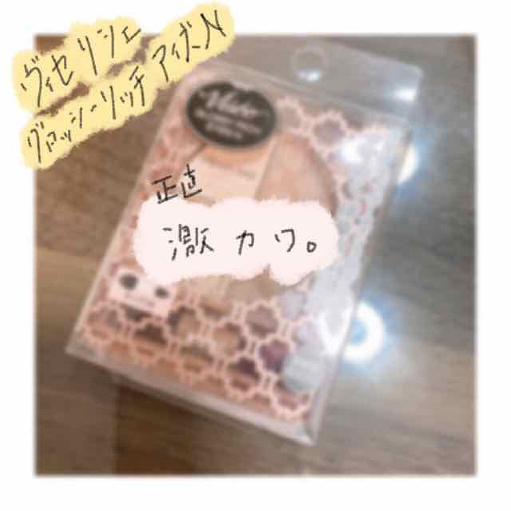 グロッシーリッチ アイズ N/Visée/アイシャドウパレットを使ったクチコミ（1枚目）