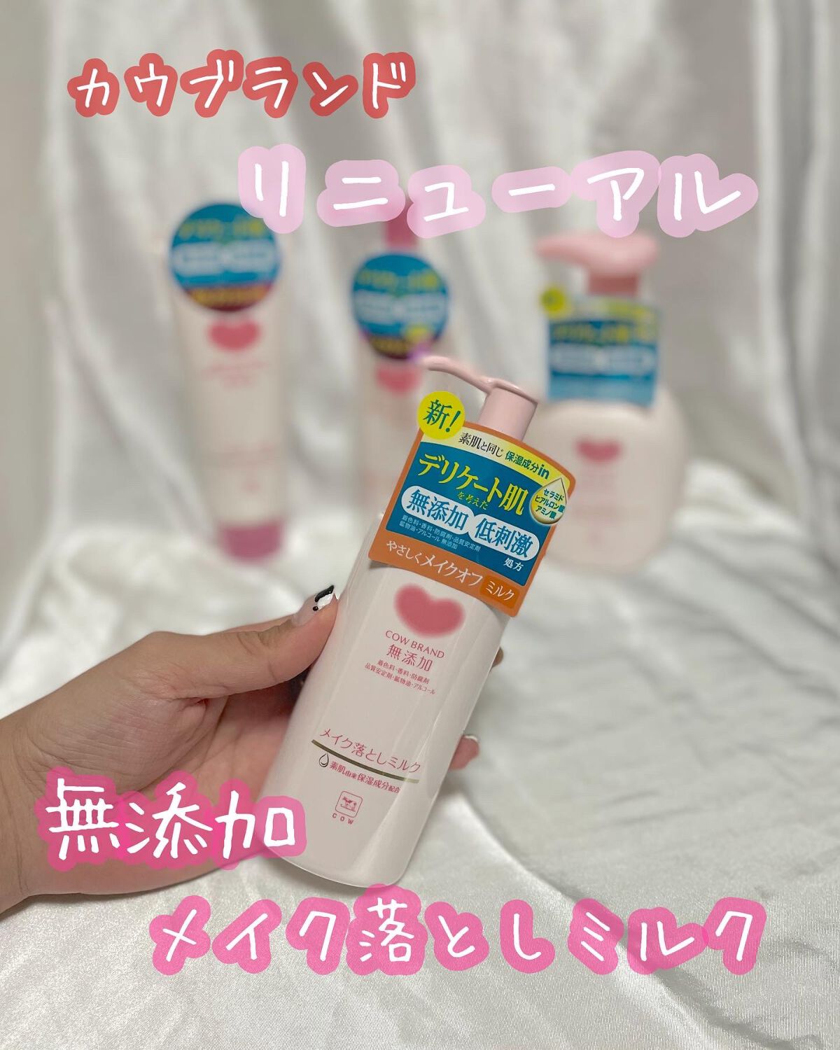 メイク落としミルク/カウブランド無添加/ミルククレンジングを使ったクチコミ(1枚目)