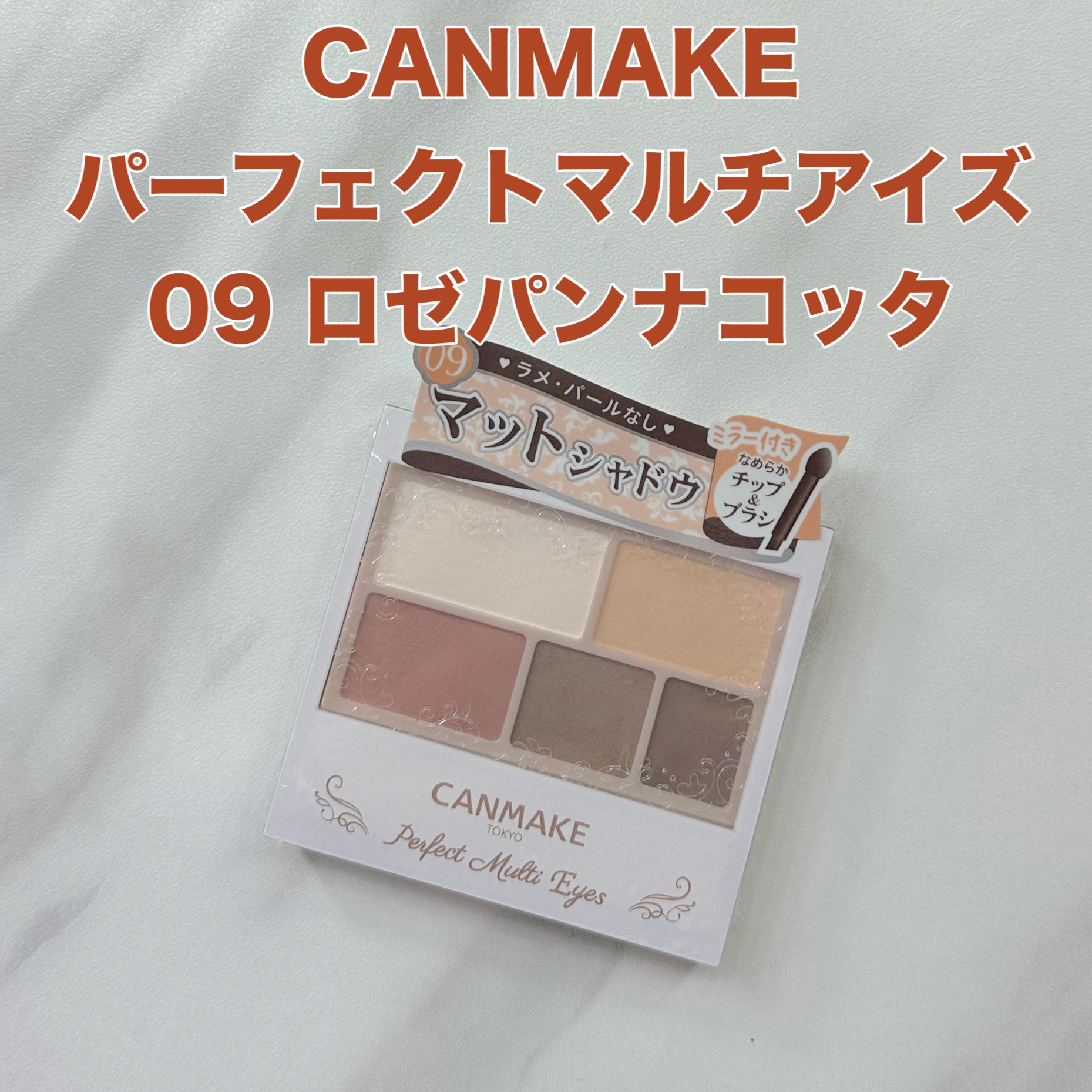 パーフェクトマルチアイズ/キャンメイク/アイシャドウパレットを使ったクチコミ（1枚目）