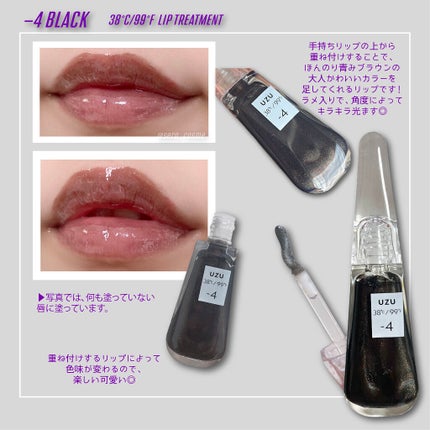 38°C / 99°F リップトリートメント (リップ美容液)/UZU BY FLOWFUSHI/リップケアを使ったクチコミ(5枚目)