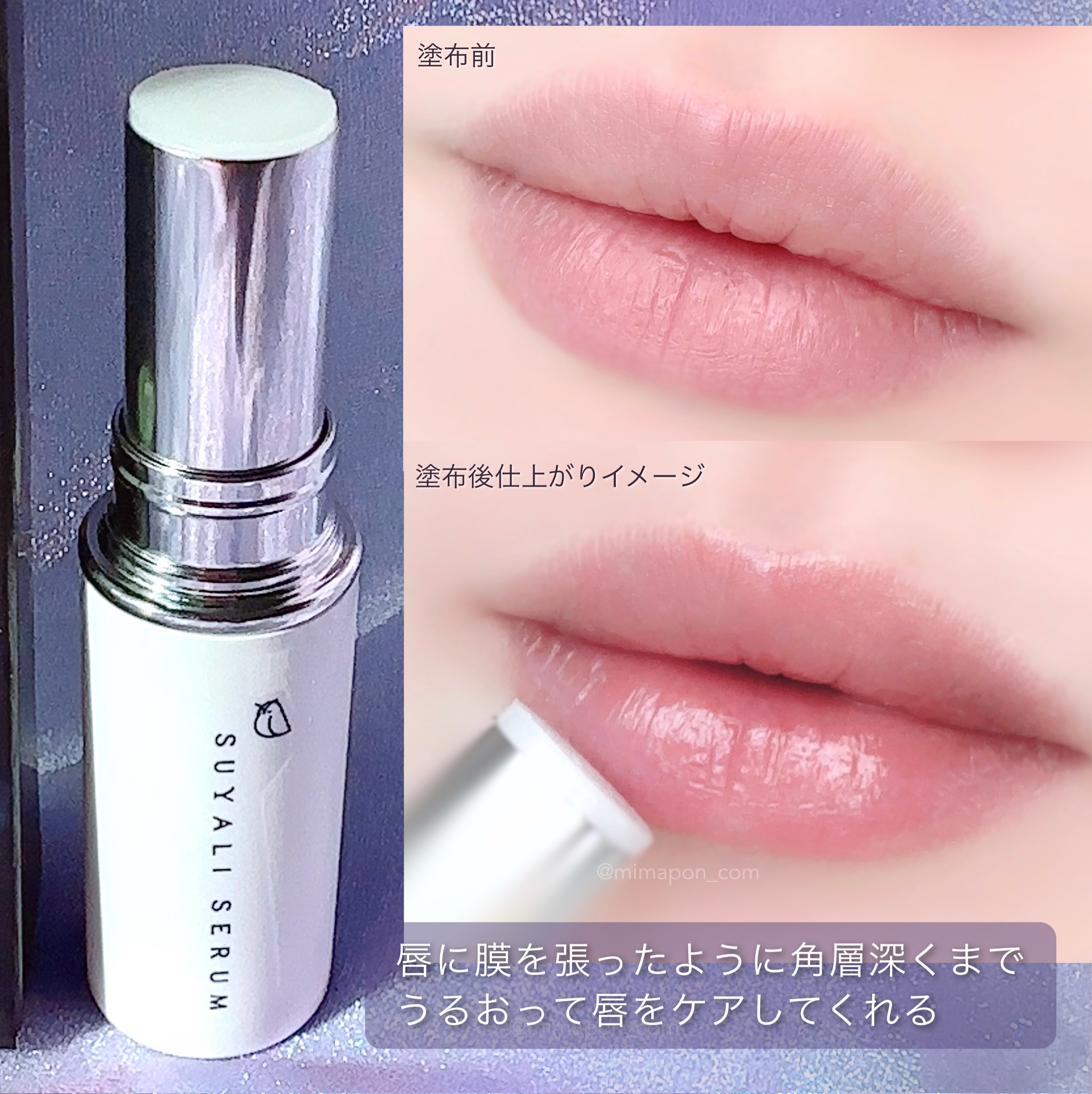 イセハンラボ　スヤリセラム　リップセラムスティック/ISEHAN Lab./リップクリームを使ったクチコミ（3枚目）