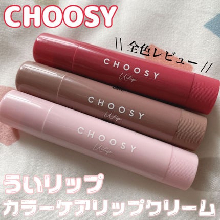 ういリップ(カラーケアリップクリーム)/CHOOSY/リップクリームを使ったクチコミ(1枚目)