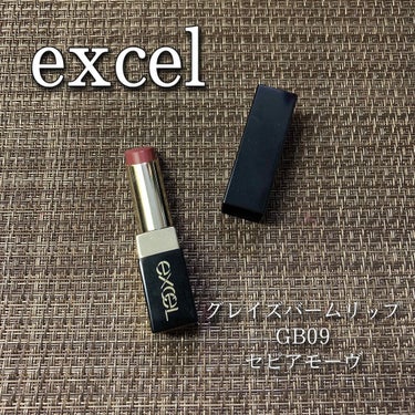 グレイズバームリップ/excel/口紅を使ったクチコミ（1枚目）