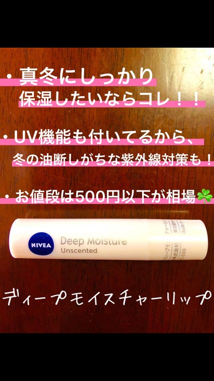 ニベア ディープモイスチャーリップ/ニベア/リップクリームを使ったクチコミ(5枚目)