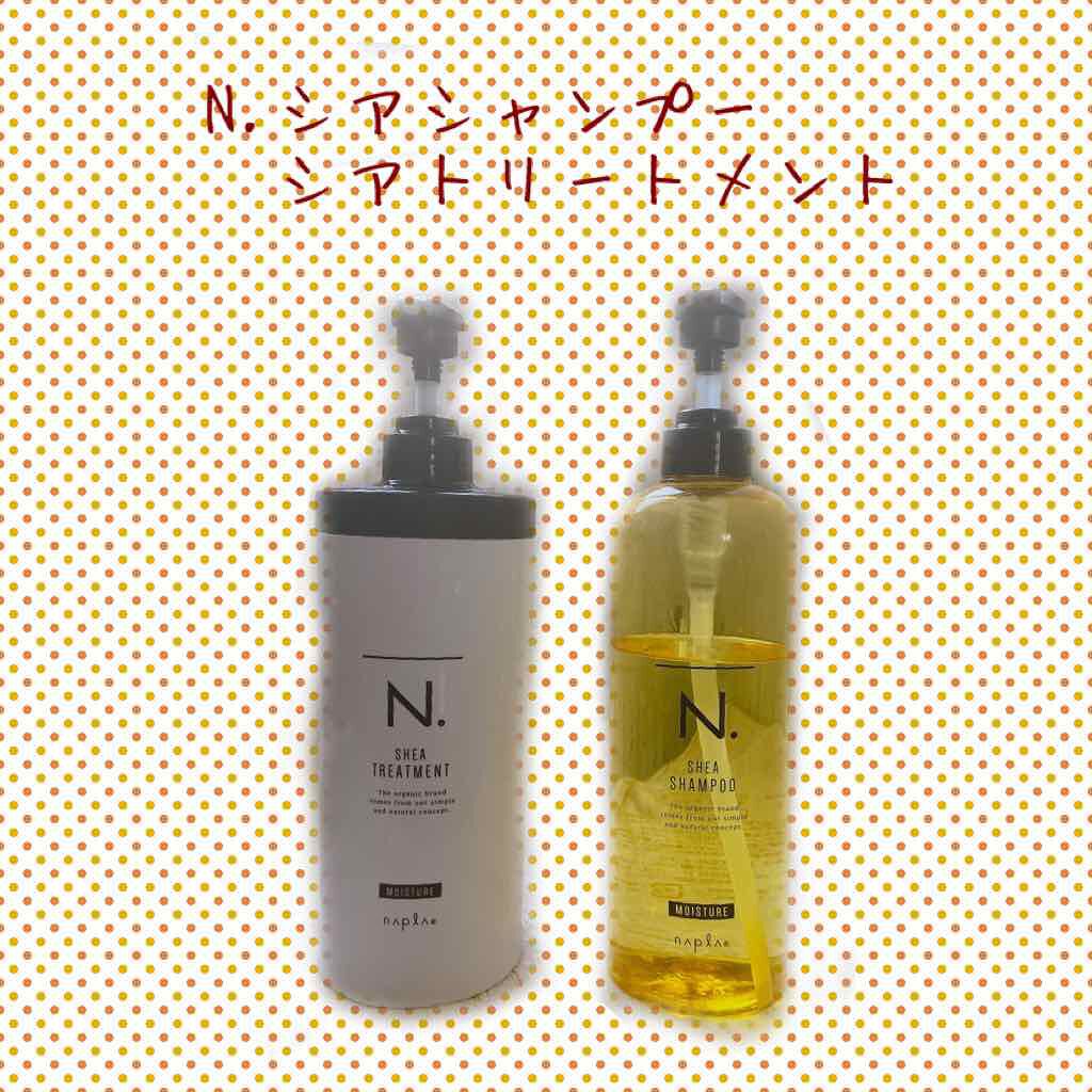 N. シアシャンプー/シアトリートメント モイスチャー/N./サロンシャンプーを使ったクチコミ(1枚目)