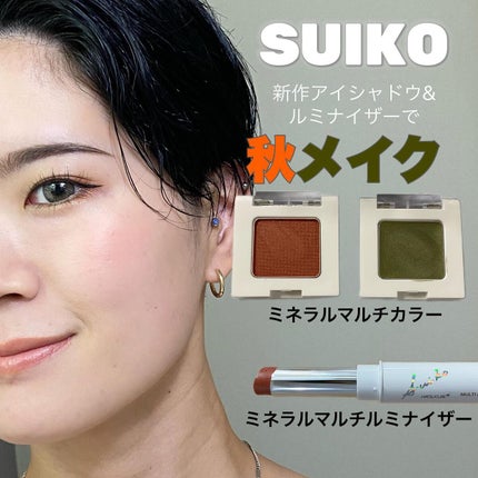 SUIKOミネラルマルチカラー/SUIKO HATSUCURE/単色アイシャドウを使ったクチコミ(1枚目)