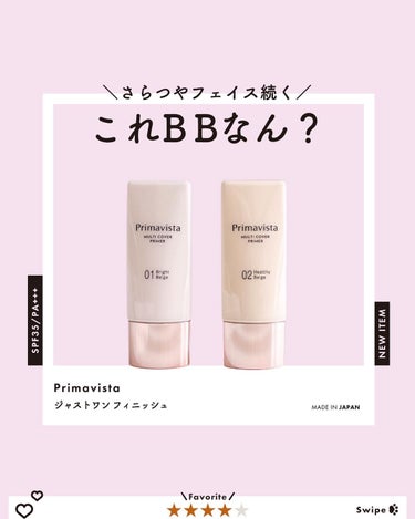 ＼これBBなん？／
───────────────
［Primavista］
ジャストワン フィニッシュ
¥3,080（参考価格）25ml｜全2色
┈┈┈┈┈┈┈┈┈┈┈┈┈┈┈┈
𝗣𝗼𝗶𝗻𝘁
1本で5