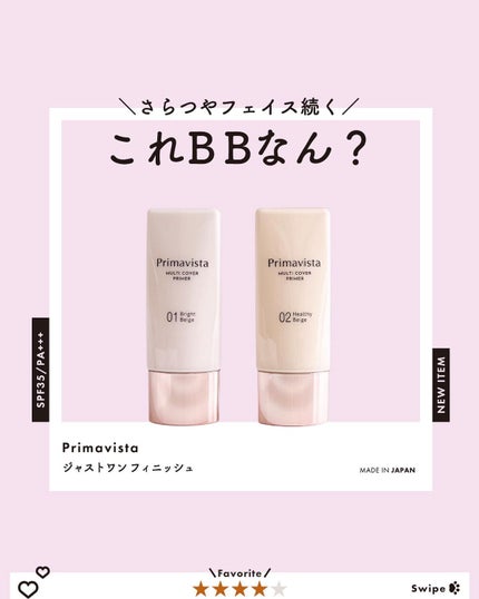 プリマヴィスタ ジャストワン フィニッシュ/プリマヴィスタ/BBクリームを使ったクチコミ(1枚目)