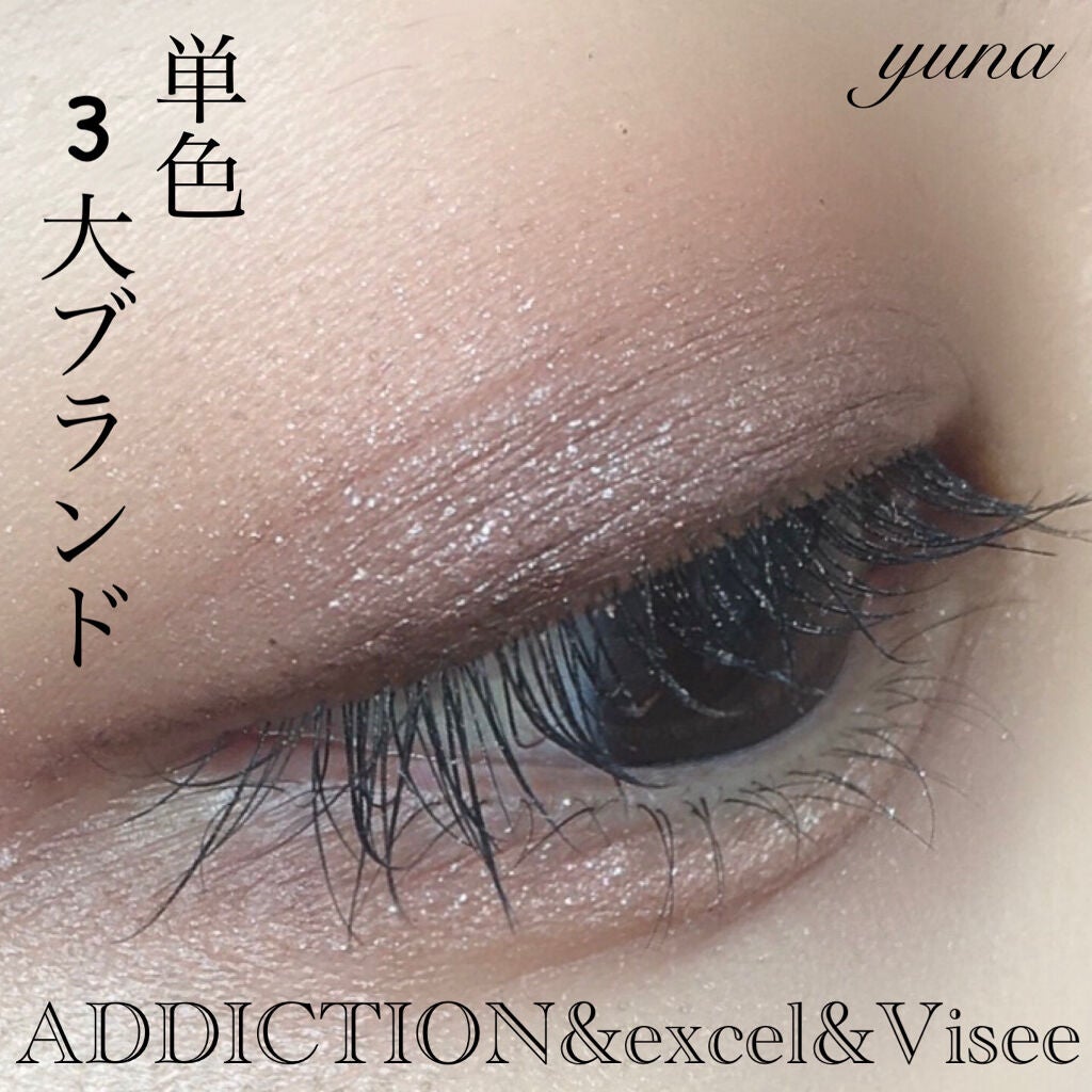 アディクション ザ アイシャドウ/ADDICTION/単色アイシャドウを使ったクチコミ(1枚目)