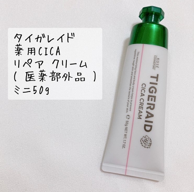 薬用CICAリペア クリーム/タイガレイド/フェイスクリームを使ったクチコミ(2枚目)