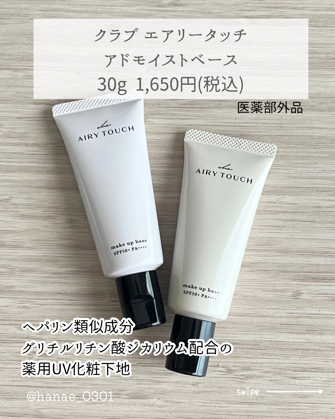 エアリータッチ アドモイストベース/クラブ/化粧下地を使ったクチコミ（2枚目）