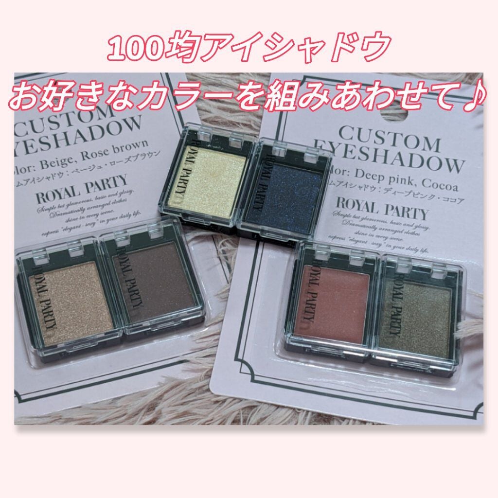 ロイヤルパーティー カスタムアイシャドウ 2P/DAISO/ジェル・クリームアイシャドウを使ったクチコミ(1枚目)