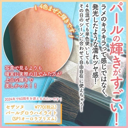 パールグロウハイライト/CEZANNE/ハイライト・シェーディングを使ったクチコミ(2枚目)