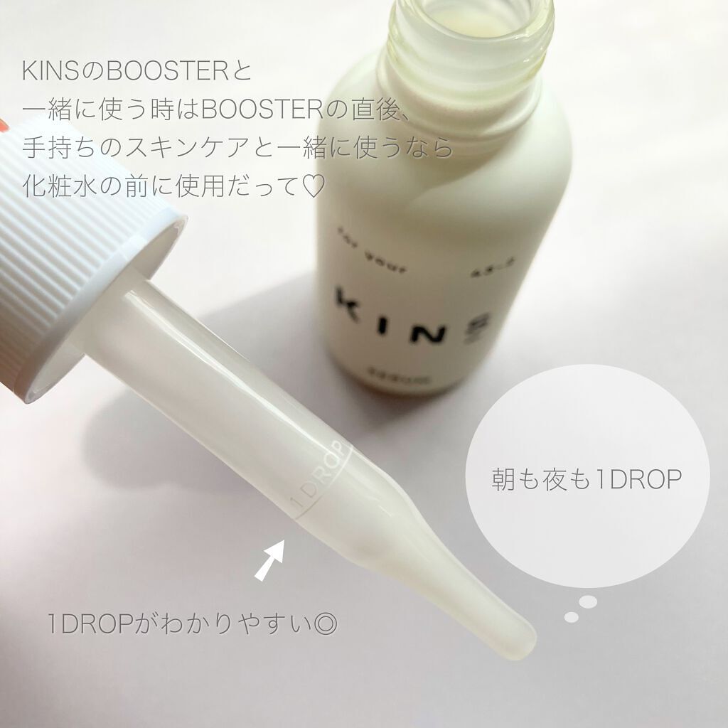 BOOSTER/KINS/ブースター・導入液を使ったクチコミ(6枚目)