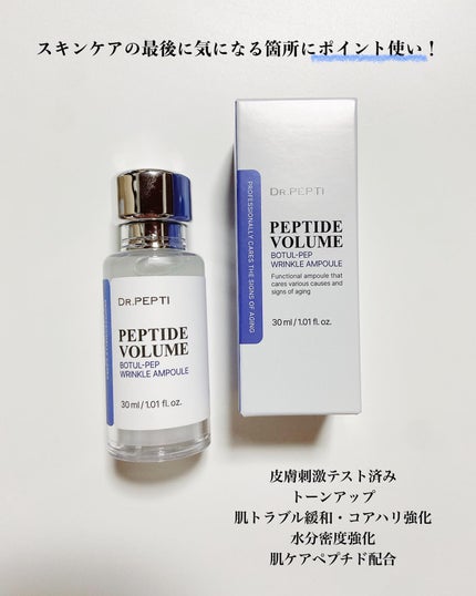 ペプチド ボリューム マスター エッセンス/DR.PEPTI/美容液を使ったクチコミ(7枚目)