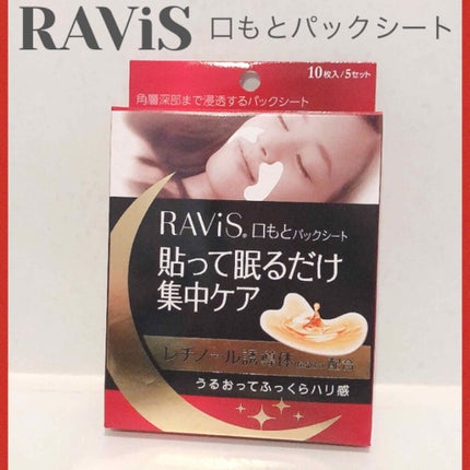 口もとパックシート/RAViS/シートマスク・パックを使ったクチコミ(1枚目)
