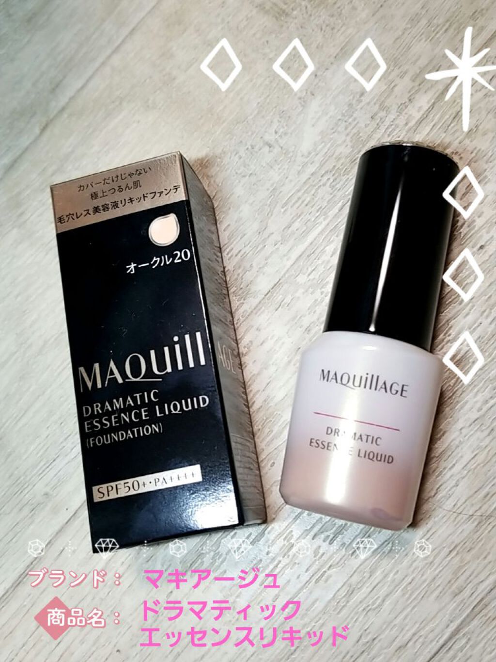 ドラマティックエッセンスリキッド/マキアージュ/リキッドファンデーションを使ったクチコミ(1枚目)