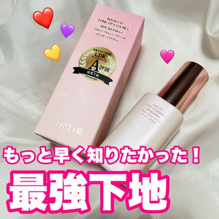マスクフィットトーンアップエッセンス/TIRTIR(ティルティル)/化粧下地を使ったクチコミ(1枚目)