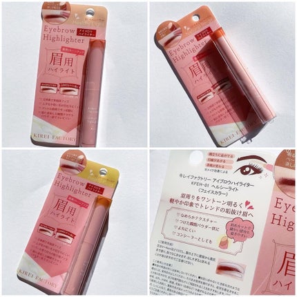 アイブロウ ハイライター/KIREI FACTORY/スティックハイライトを使ったクチコミ(8枚目)