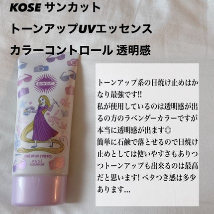 スキンアクア トーンアップUVエッセンス/スキンアクア/日焼け止めクリームを使ったクチコミ(4枚目)